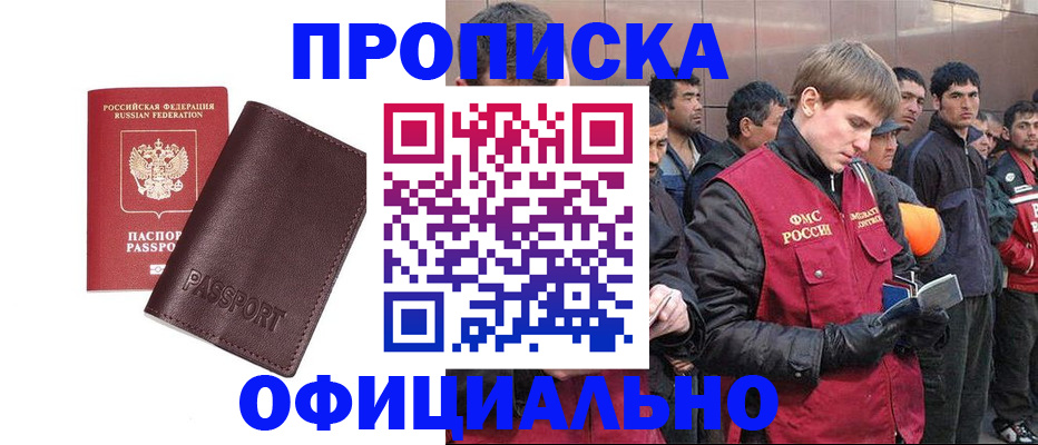 прописка штамп в Клине
