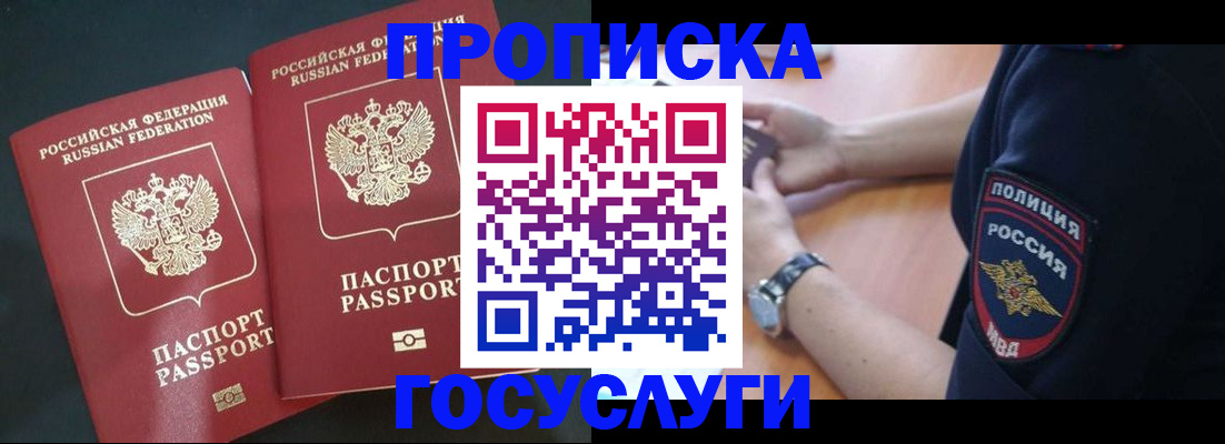 временная прописка в Клине